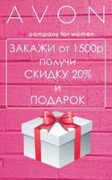 AVON постер