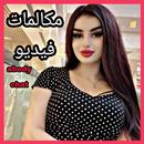 مراسلة بنات abody chat APK