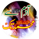 Hazarat Adam Se Muhammad Tak In Urdu Offline APK