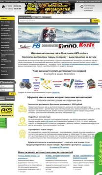 «Aks Motors»  интернет-магазин автозапчастей poster