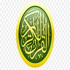 Al Quran 1 to 30 para आइकन