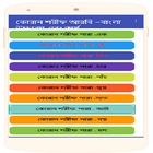 Al Quran translation in Bengali icon