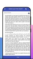 Amharic Islamic Books (ኢስላማዊ መ Screenshot 1