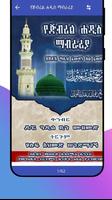 Amharic Islamic Books (ኢስላማዊ መ Screenshot 2