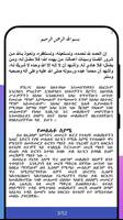 Amharic Islamic Books (ኢስላማዊ መ capture d'écran 3