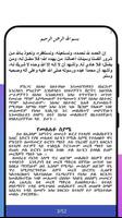 Amharic Islamic Books (ኢስላማዊ መ Screenshot 3