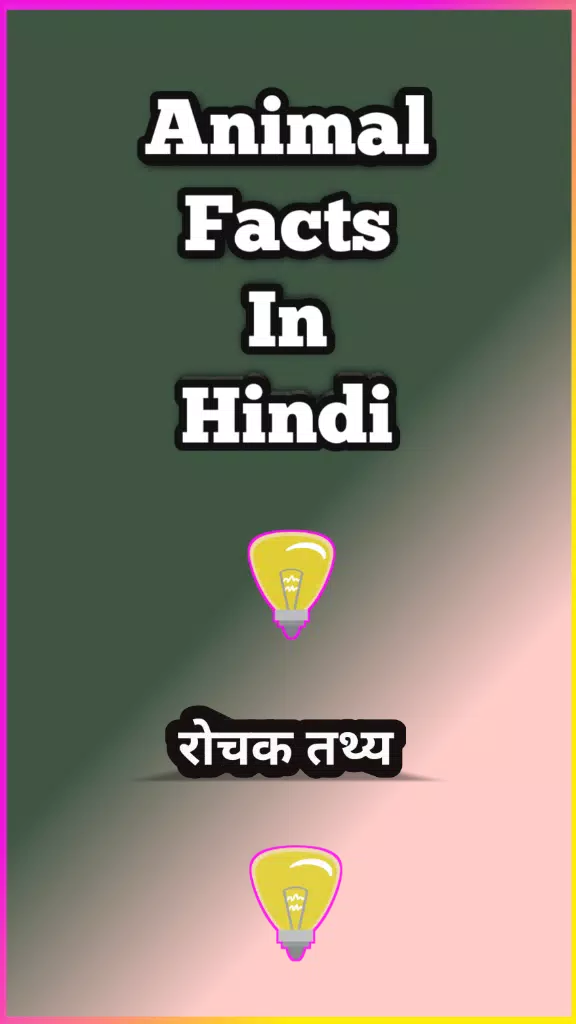 Animal Facts In Hindi - रोचक तथ्य - Amazing Facts APK for Android Download Animal Facts In Hindi - रोचक तथ्य - Amazing Facts APK for Android Download