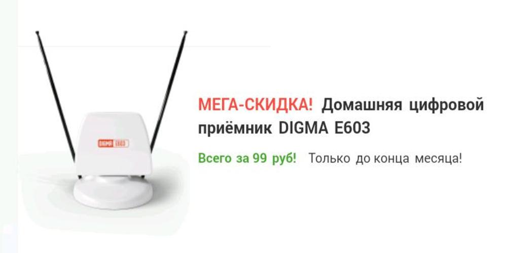 Антенна цифровой приемник DIGMA в Мелитополе