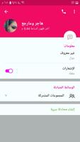 تعارف بنات وشباب +18 Ekran Görüntüsü 3