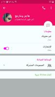 تعارف بنات وشباب +18 Screenshot 3