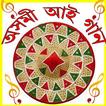 Assame Aai Gaan icon