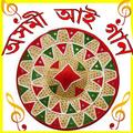 Assame Aai Gaan