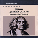 Spinoza And Bible APK