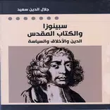 Spinoza And Bible