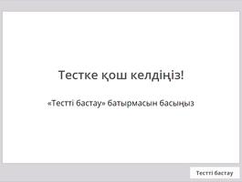 Ағылшын тілі тест پوسٹر