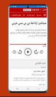 BBC Arabic Radiu Mubashir تصوير الشاشة 1