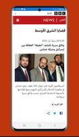 BBC Arabic Radiu Mubashir تصوير الشاشة 2