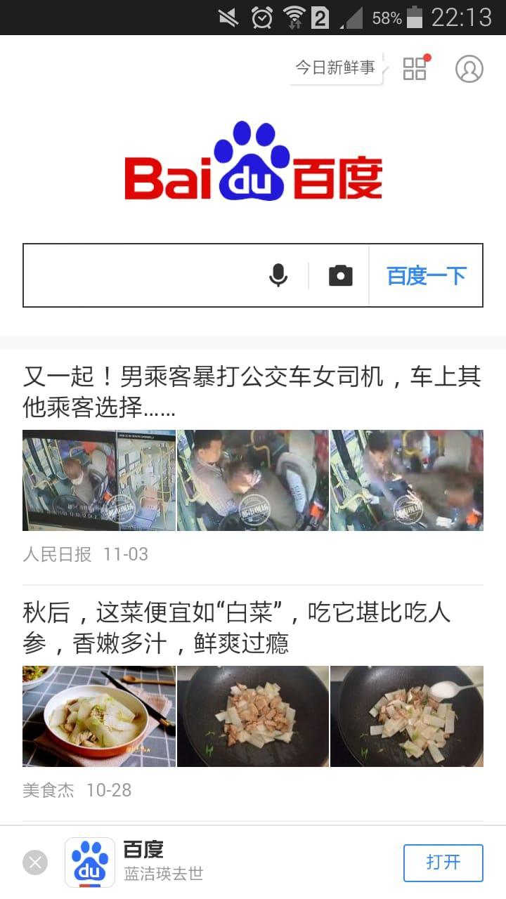 Android 用の Baidu Browser Apk をダウンロード Android 用の Baidu Browser Apk をダウンロード