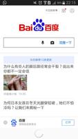 Baidu Browser スクリーンショット 1