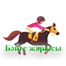 Бәйге жарысы APK