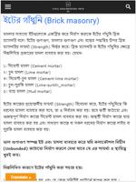 সিভিল ইঞ্জিনিয়ারিং ব্লগ-Civil Engineering Blog Bd screenshot 1