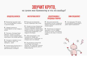 Commenter - Живые комментарии для Инстаграм スクリーンショット 1