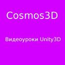 Cosmos3D: Видеоуроки создания мобильных игр Unity APK