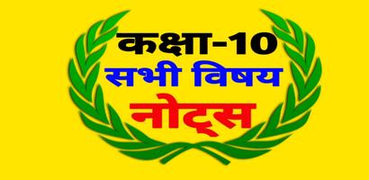 कक्षा/class 10 ncert solution постер