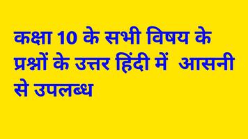 कक्षा/class 10 ncert solution скриншот 3