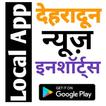 Dehradun Local News inshorts देहरादून इंशोर्टस APP ikona