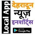 Dehradun Local News inshorts देहरादून इंशोर्टस APP