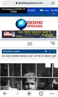 Desh Ki Upasana 截圖 1