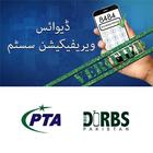 Device Verification Pakistan DVP DIRBS Pakistan 圖標