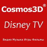 Cosmos3D: Дисней ТВ канал смотреть мультфильмы icône