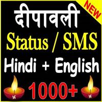 Diwali Status SMS 2017-18 पोस्टर