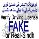 Driving Licence Verification Sindh APK