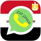 Egypt Messenger | مسنجر مصر 图标