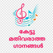 Malayalam evergreen melody