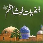 Fazilat E Ghous E Azam - فضيلت غوٿ اعظم 아이콘