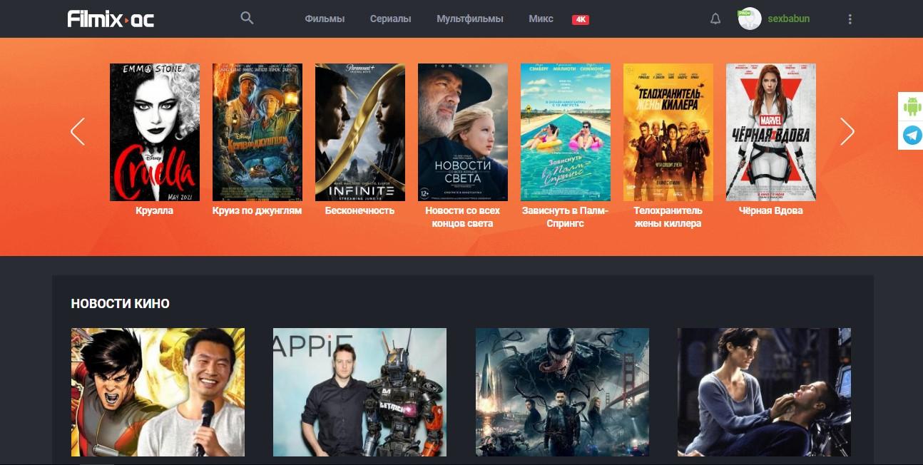 Filmix новый сайт