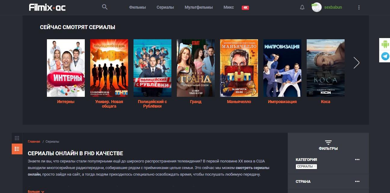 Filmix авторизация. Фильмикс приложение. Filmix работающий сайт. Фильмикс новый.