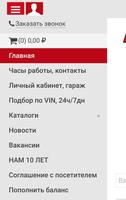 Fорсаж Плюс интернет-магазин автозапчастей screenshot 1