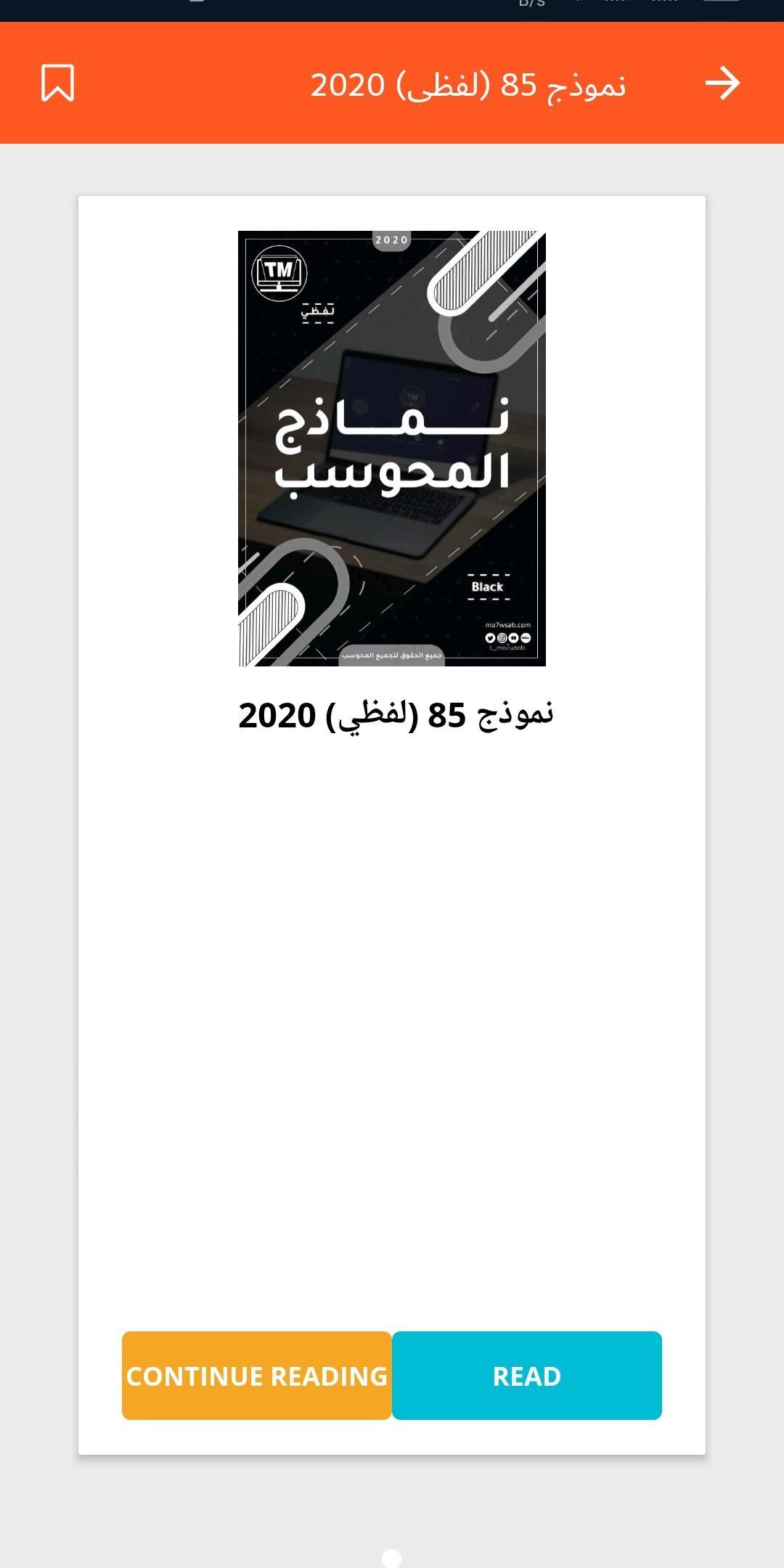 نموذج 85 محوسب 2020