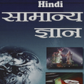 GK samjho