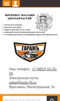 Гаражъ автотехцентр Ярославль poster