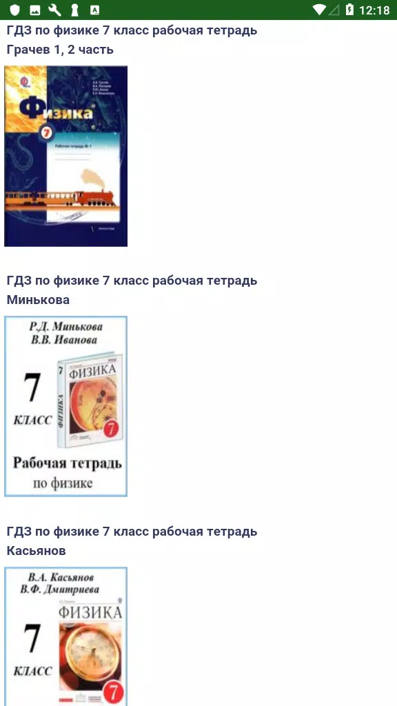 Готовые Домашние Задания (ГДЗ) APK Pour Android Télécharger