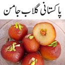 Gulab Jamun Recipe In Urdu Super Mithai APK
