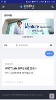 HFICT Lab 원우정보 스크린샷 1