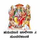 Hanuman chalisa and sundarakaanada in kannada APK