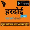 Hardoi Local News INSHORT- Photos & Videos News ikona